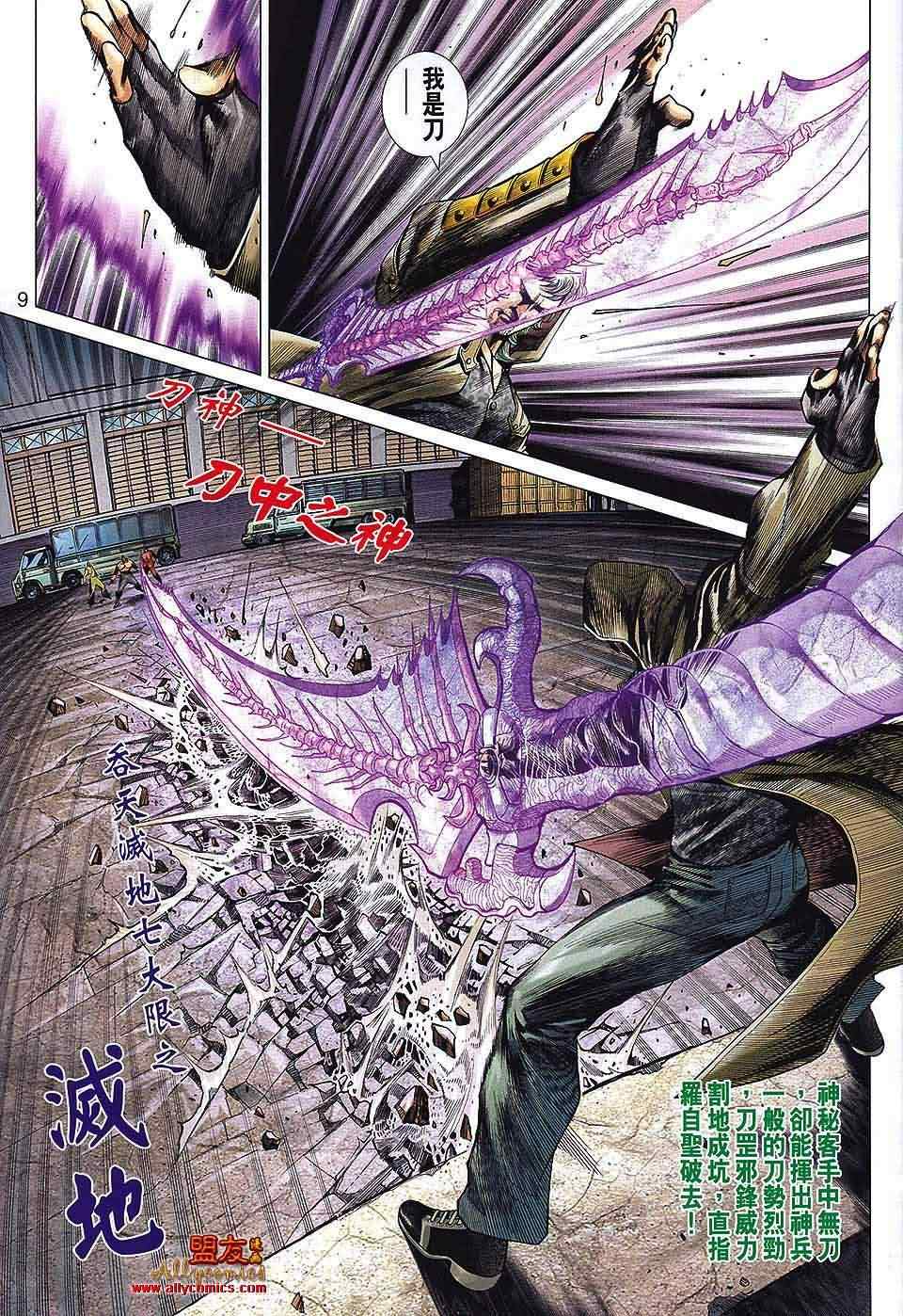 《新著龙虎门》漫画最新章节第570回免费下拉式在线观看章节第【9】张图片