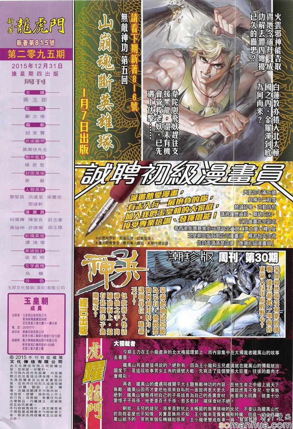 《新著龙虎门》漫画最新章节第815回免费下拉式在线观看章节第【34】张图片