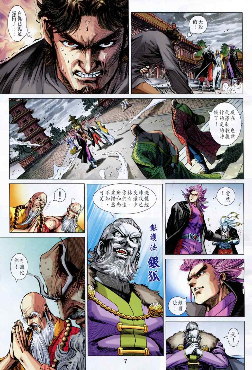 《新著龙虎门》漫画最新章节第749回免费下拉式在线观看章节第【7】张图片