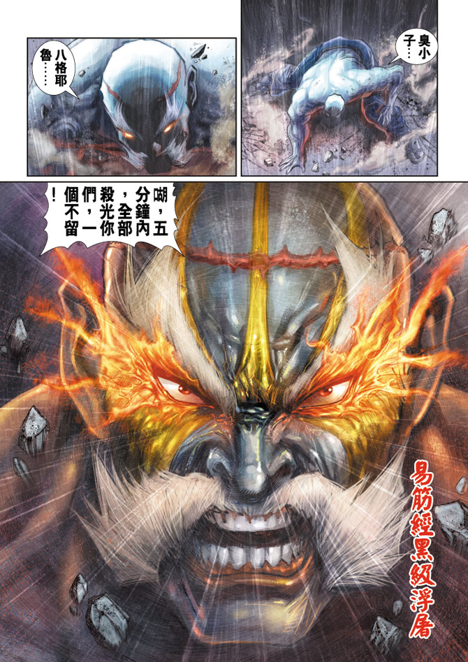 《新著龙虎门》漫画最新章节第167回免费下拉式在线观看章节第【35】张图片