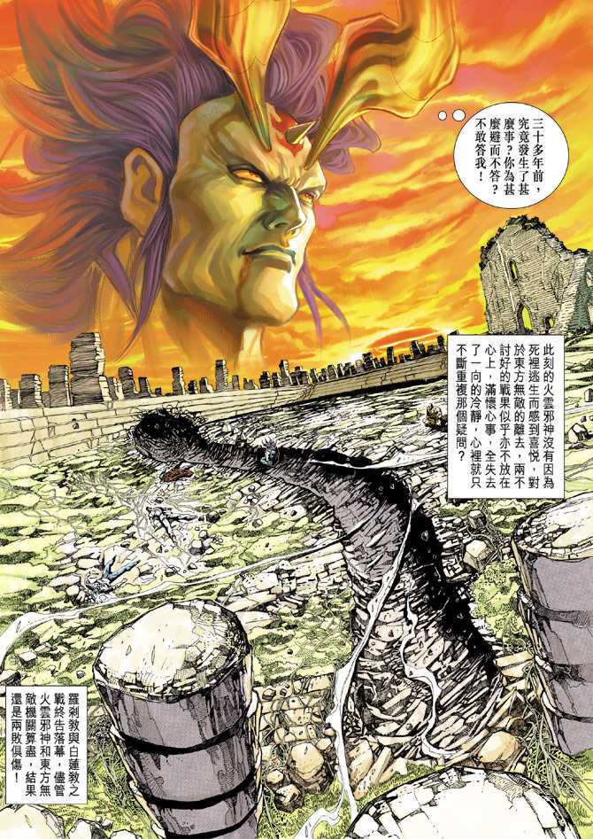 《新著龙虎门》漫画最新章节第219回免费下拉式在线观看章节第【27】张图片