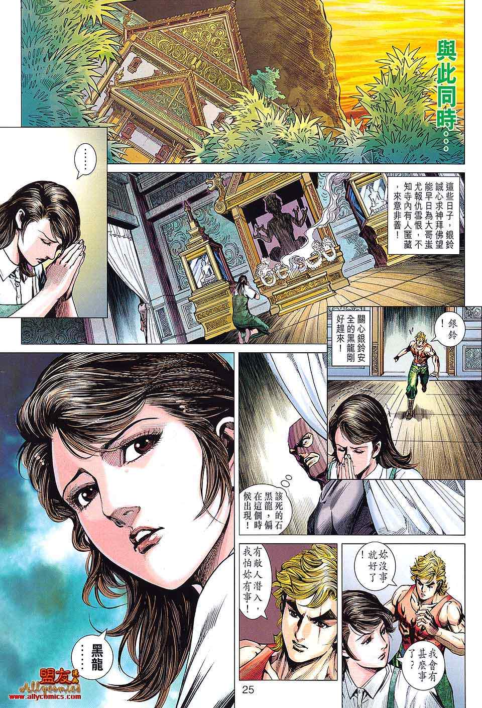 《新著龙虎门》漫画最新章节第596回免费下拉式在线观看章节第【24】张图片