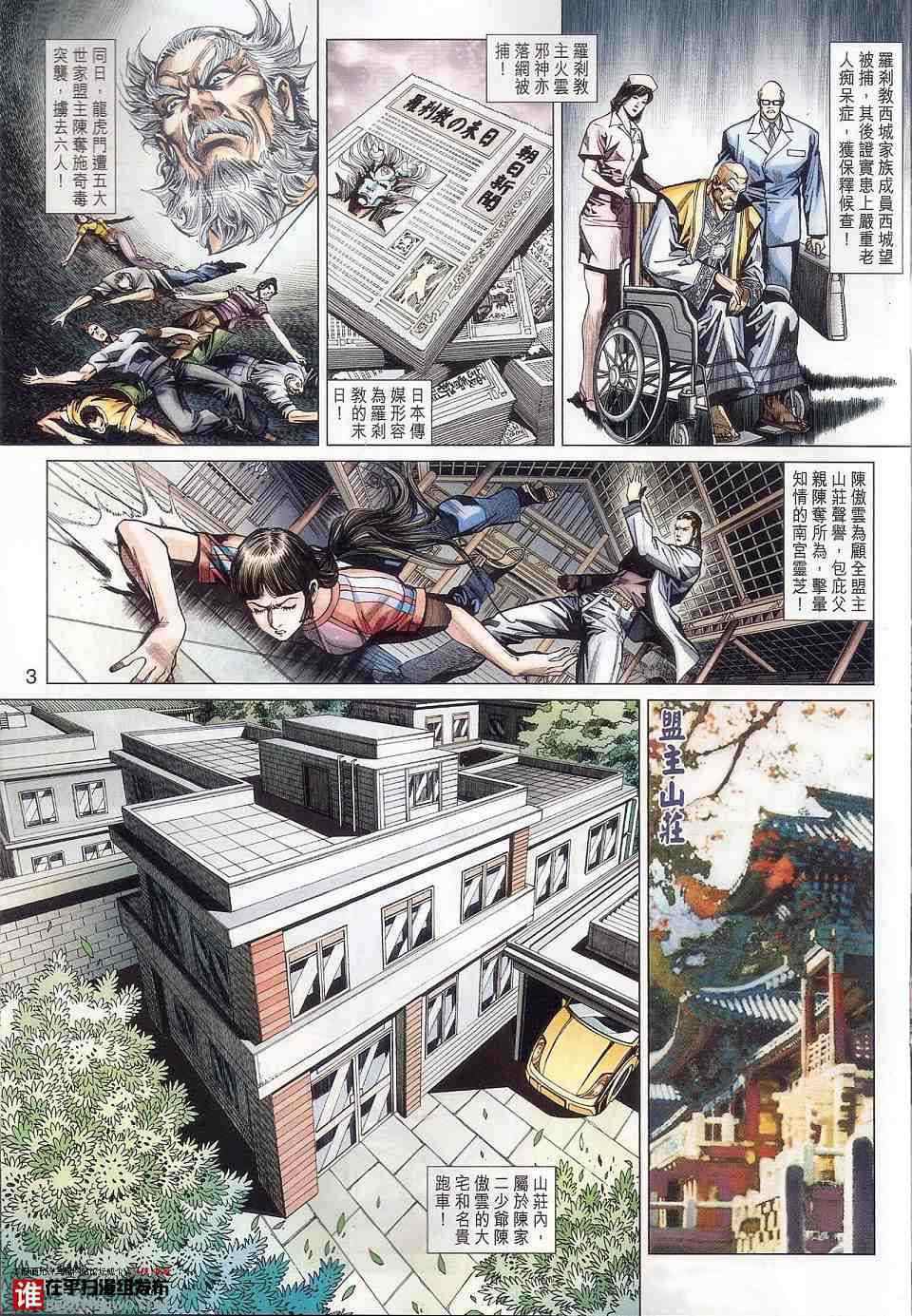 《新著龙虎门》漫画最新章节第457回免费下拉式在线观看章节第【3】张图片