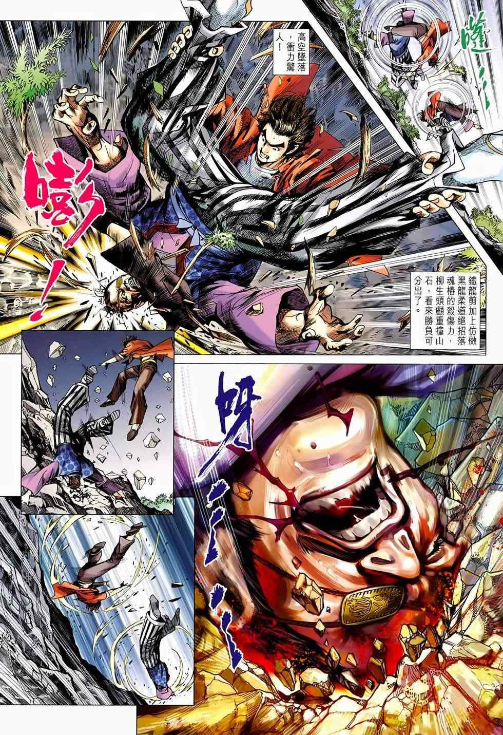 《新著龙虎门》漫画最新章节第655回免费下拉式在线观看章节第【22】张图片