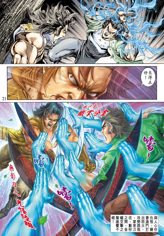 《新著龙虎门》漫画最新章节第143回免费下拉式在线观看章节第【20】张图片