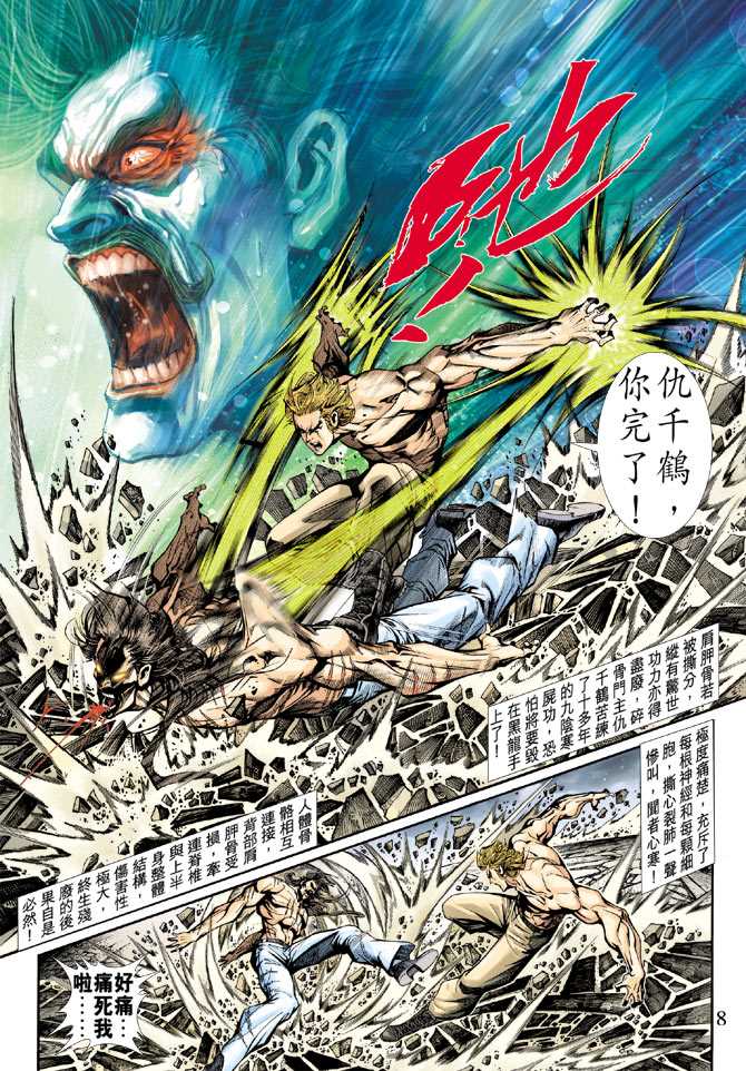 《新著龙虎门》漫画最新章节第198回免费下拉式在线观看章节第【7】张图片