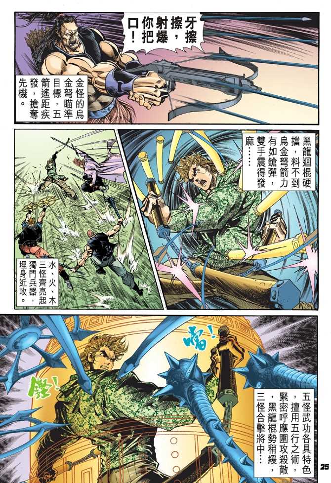 《新著龙虎门》漫画最新章节第55回免费下拉式在线观看章节第【22】张图片