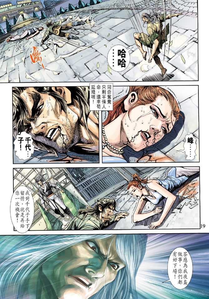 《新著龙虎门》漫画最新章节第226回免费下拉式在线观看章节第【19】张图片