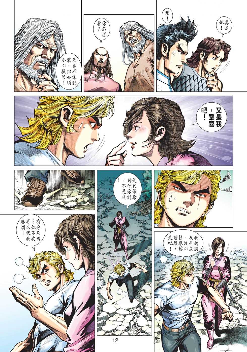 《新著龙虎门》漫画最新章节第417回免费下拉式在线观看章节第【11】张图片