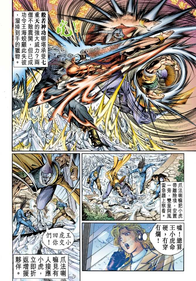 《新著龙虎门》漫画最新章节第46回免费下拉式在线观看章节第【27】张图片