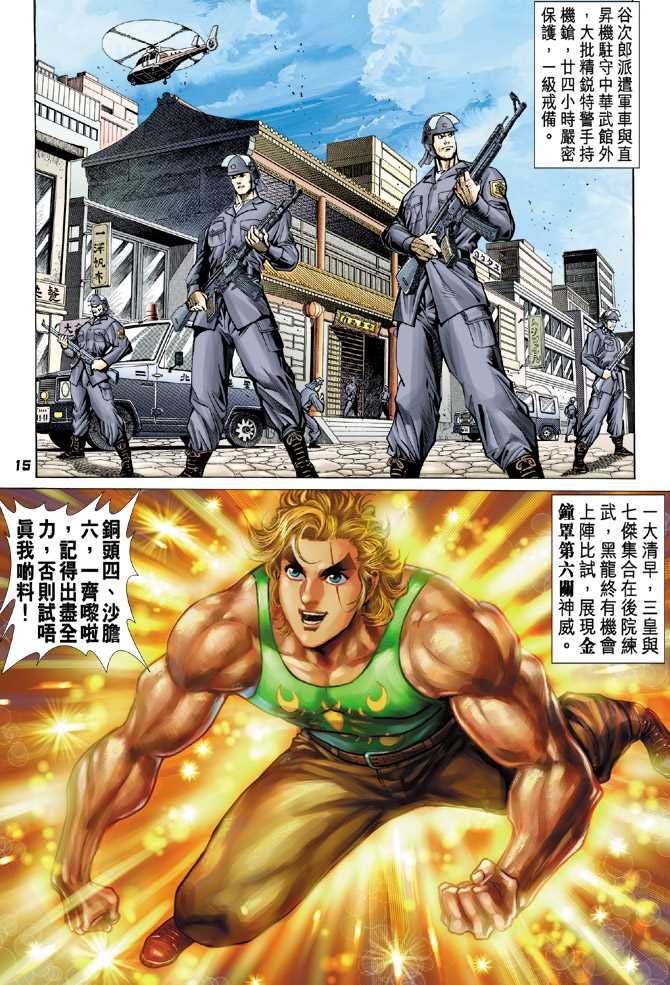 《新著龙虎门》漫画最新章节第65回免费下拉式在线观看章节第【12】张图片