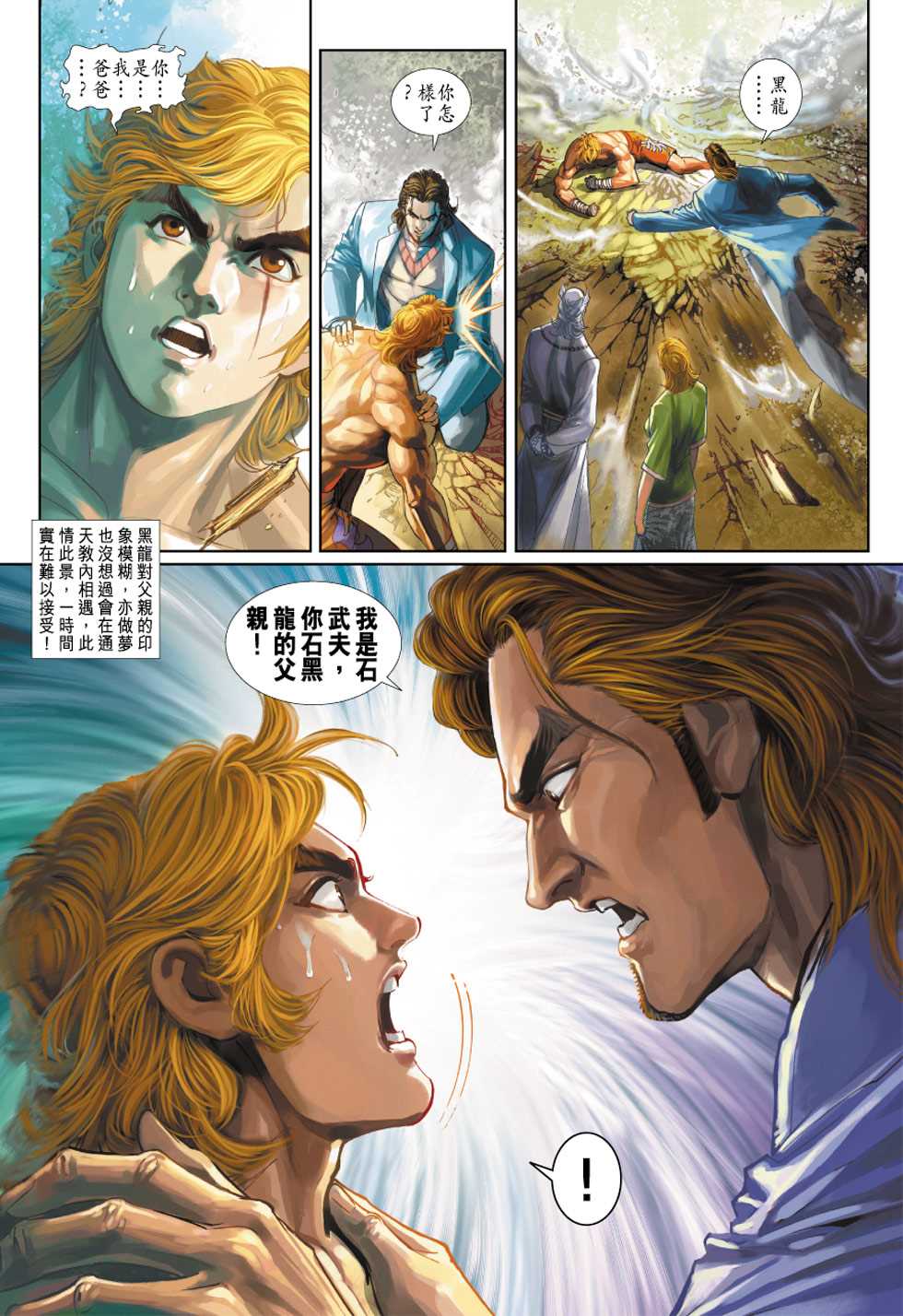 《新著龙虎门》漫画最新章节第327回免费下拉式在线观看章节第【4】张图片