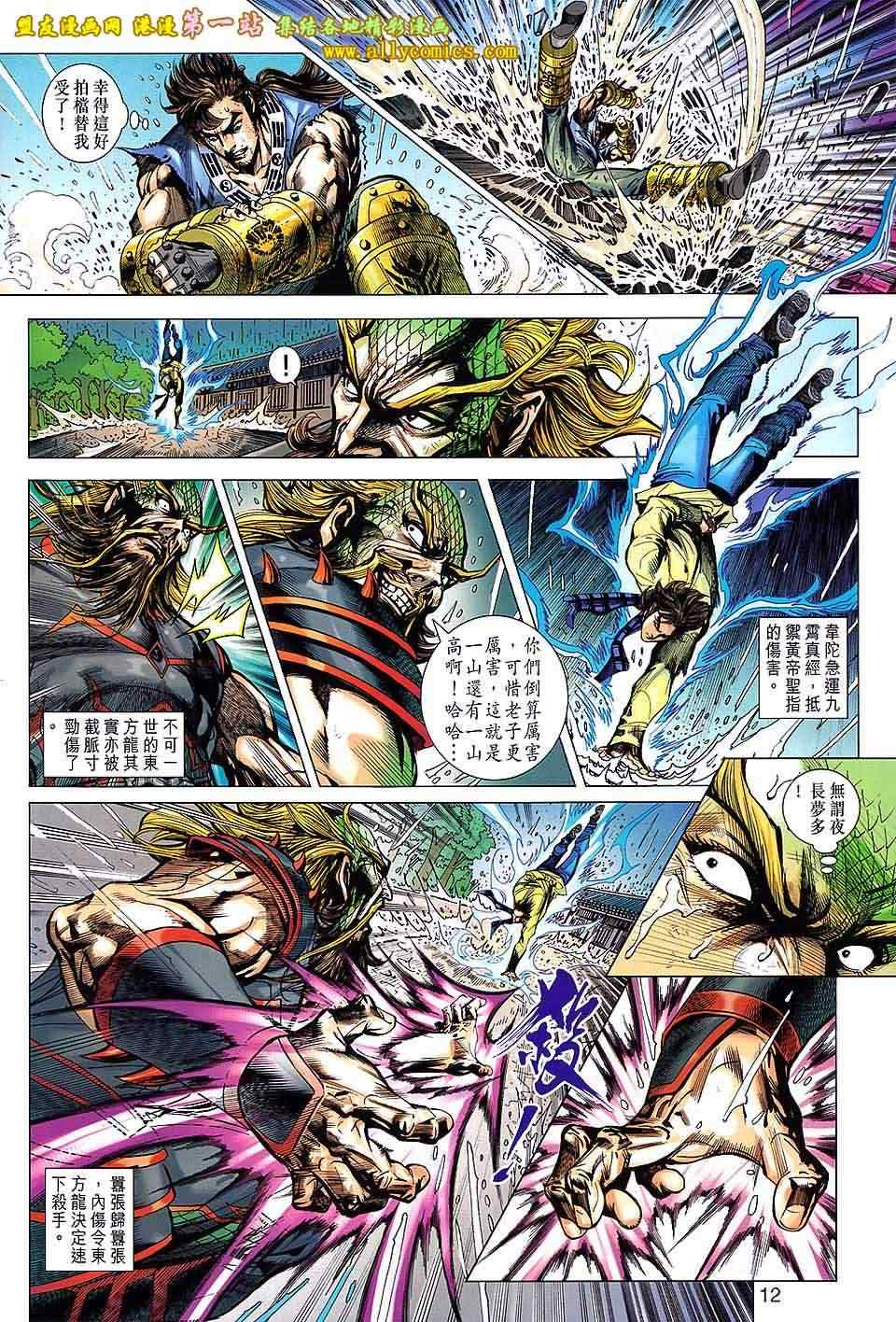 《新著龙虎门》漫画最新章节第649回免费下拉式在线观看章节第【12】张图片