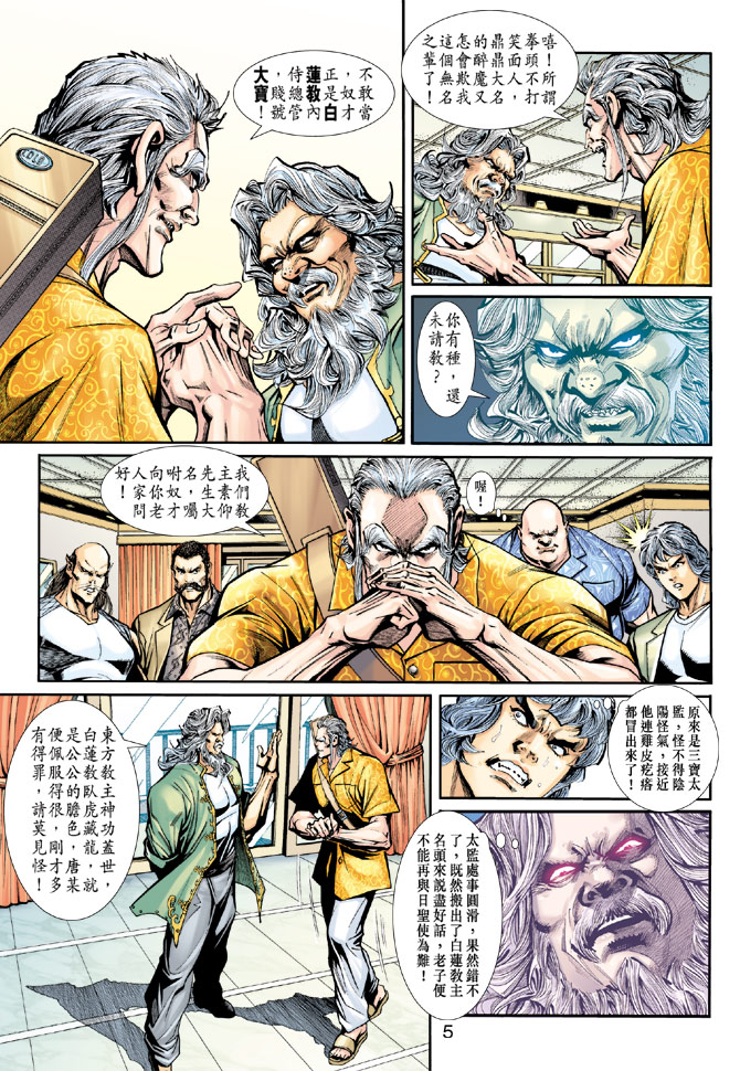 《新著龙虎门》漫画最新章节第199回免费下拉式在线观看章节第【4】张图片