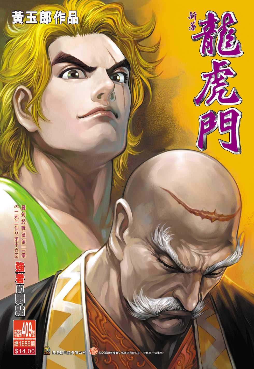 《新著龙虎门》漫画最新章节第409回免费下拉式在线观看章节第【33】张图片