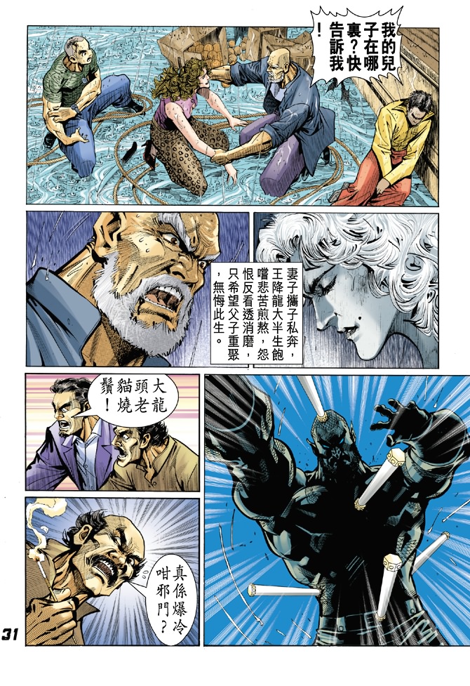 《新著龙虎门》漫画最新章节第28回免费下拉式在线观看章节第【29】张图片