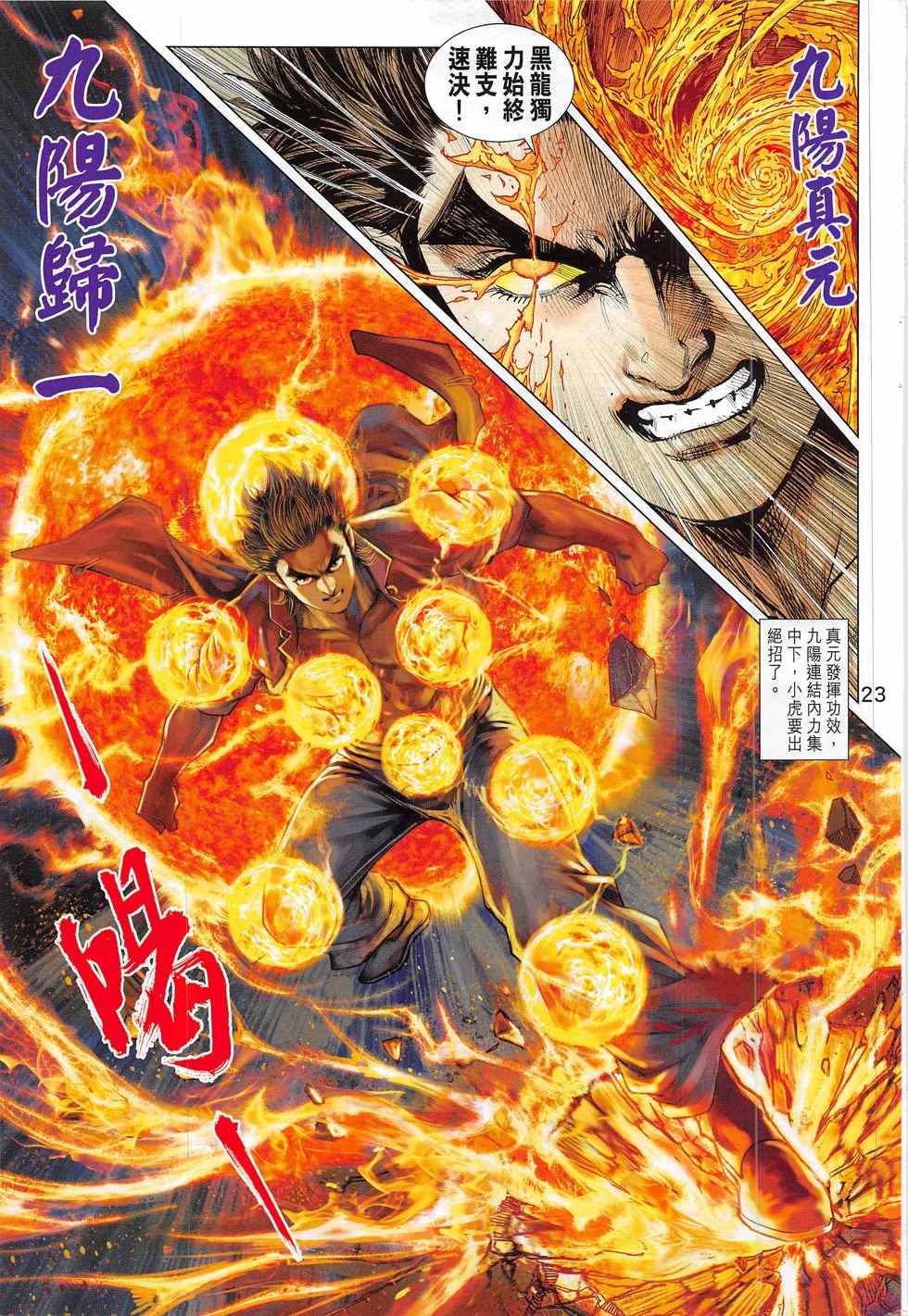 《新著龙虎门》漫画最新章节第791回免费下拉式在线观看章节第【47】张图片