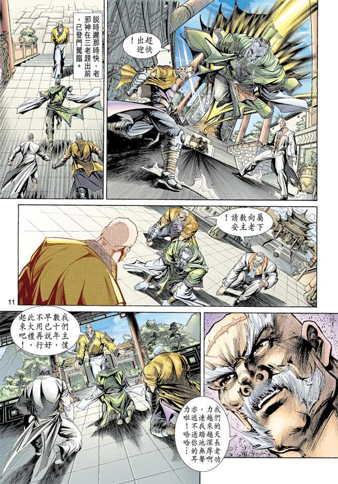 《新著龙虎门》漫画最新章节第155回免费下拉式在线观看章节第【10】张图片