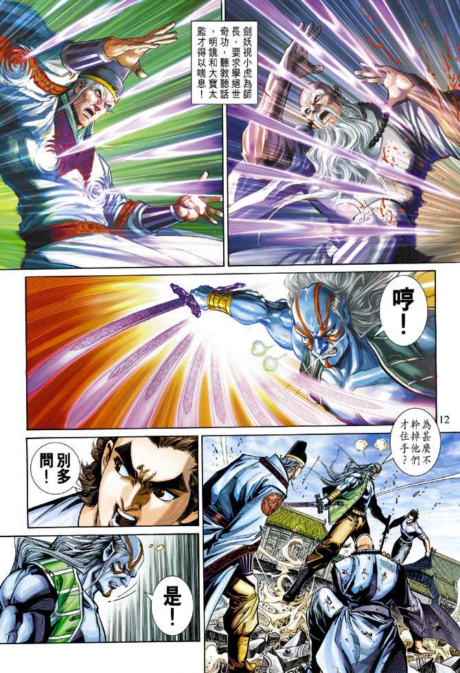 《新著龙虎门》漫画最新章节第272回免费下拉式在线观看章节第【12】张图片