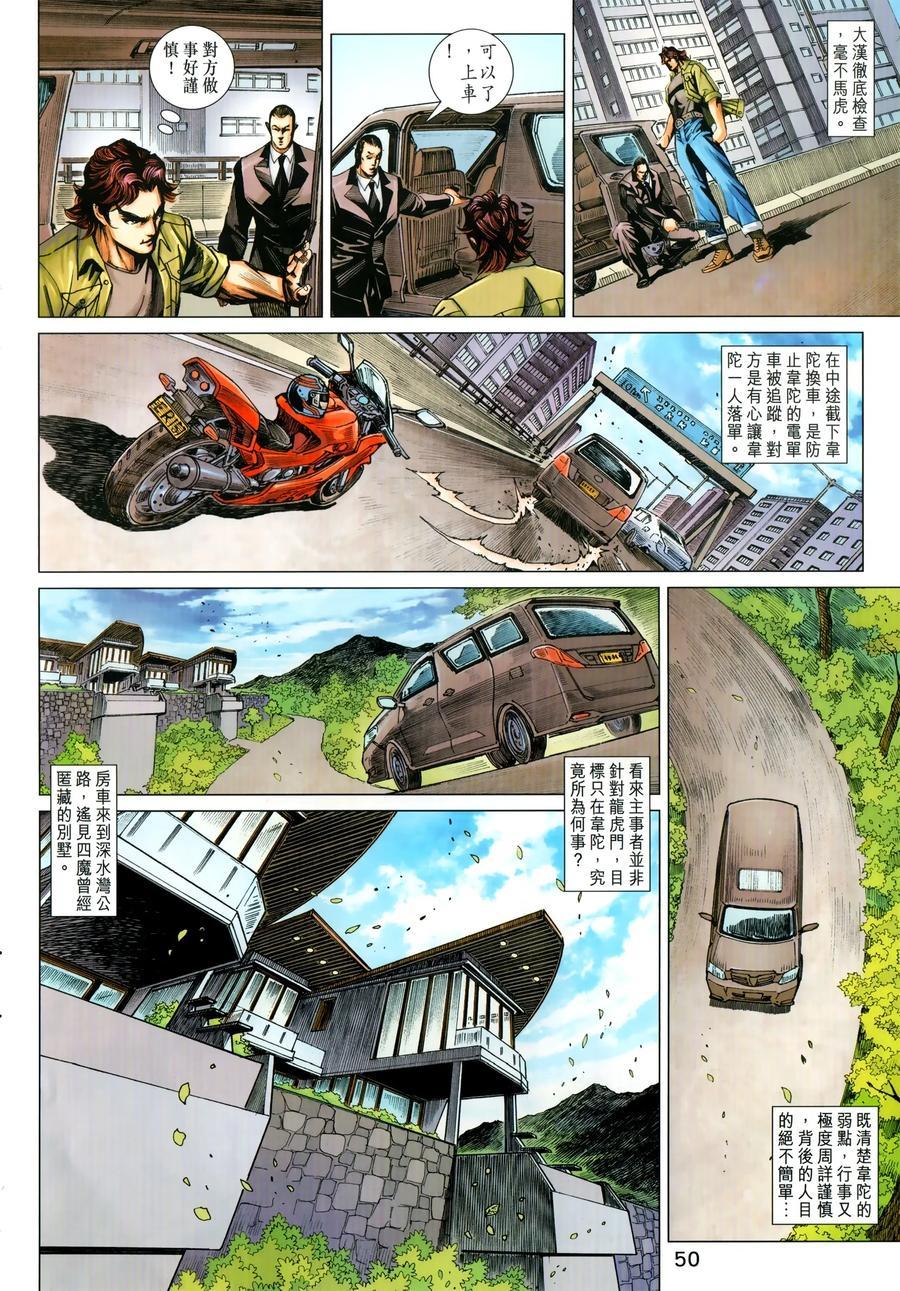 《新著龙虎门》漫画最新章节第1029卷免费下拉式在线观看章节第【14】张图片