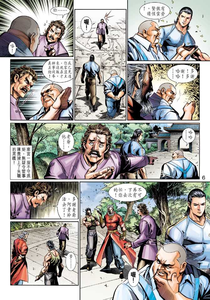 《新著龙虎门》漫画最新章节第274回免费下拉式在线观看章节第【6】张图片