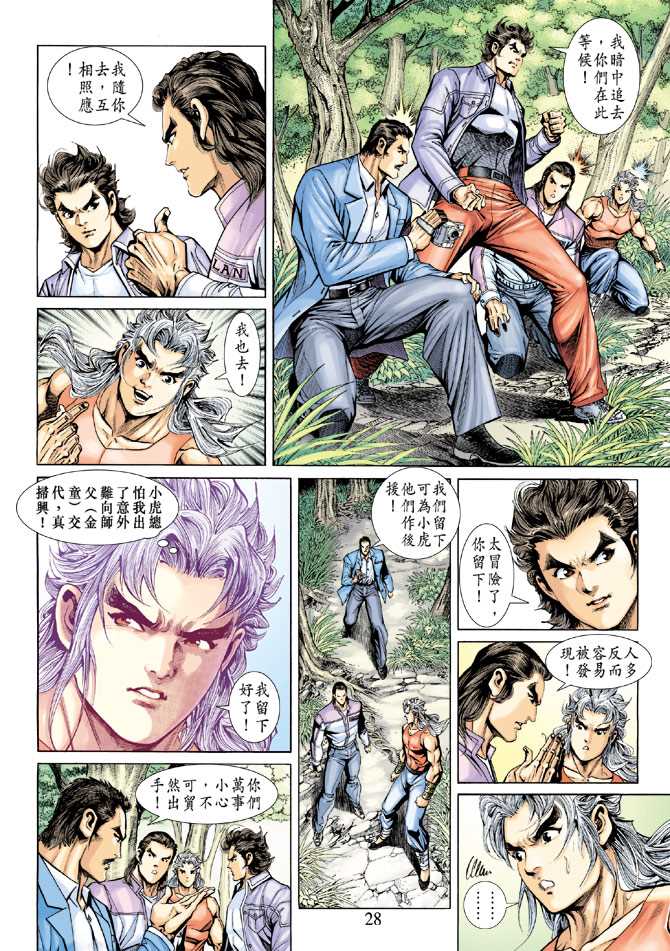 《新著龙虎门》漫画最新章节第204回免费下拉式在线观看章节第【26】张图片