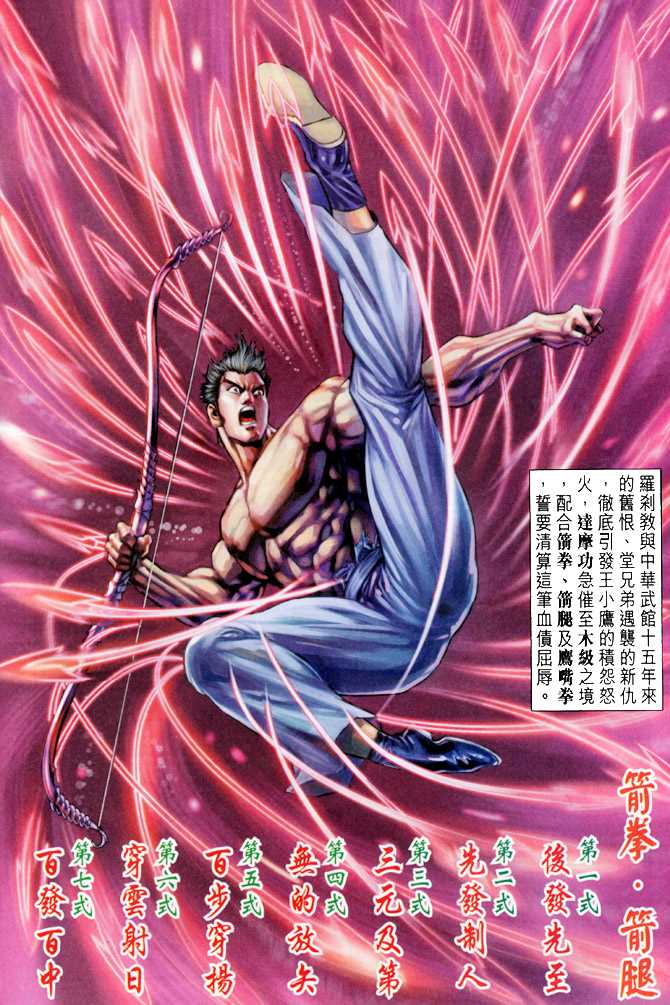 《新著龙虎门》漫画最新章节第57回免费下拉式在线观看章节第【23】张图片