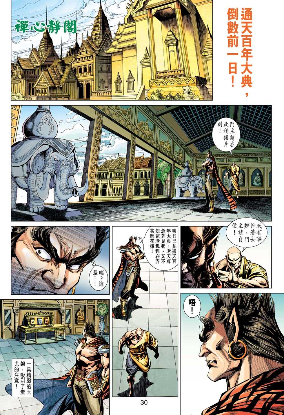 《新著龙虎门》漫画最新章节第369回免费下拉式在线观看章节第【29】张图片