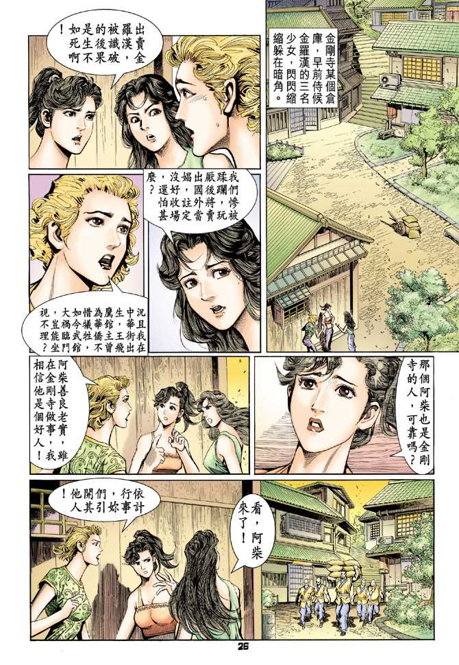 《新著龙虎门》漫画最新章节第74回免费下拉式在线观看章节第【25】张图片