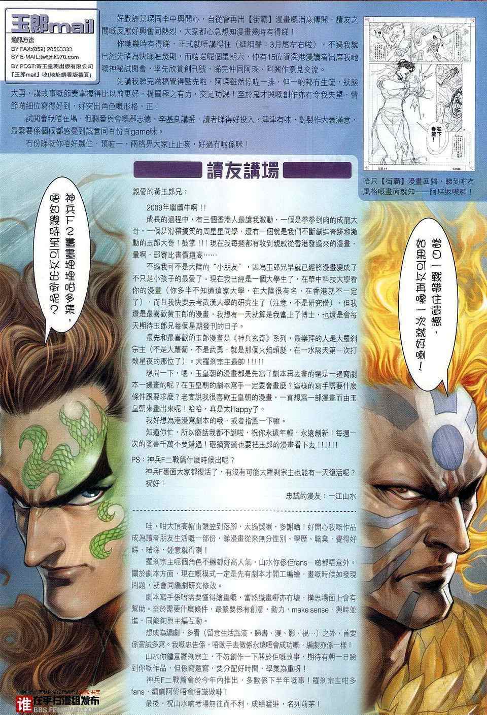 《新著龙虎门》漫画最新章节第457回免费下拉式在线观看章节第【42】张图片