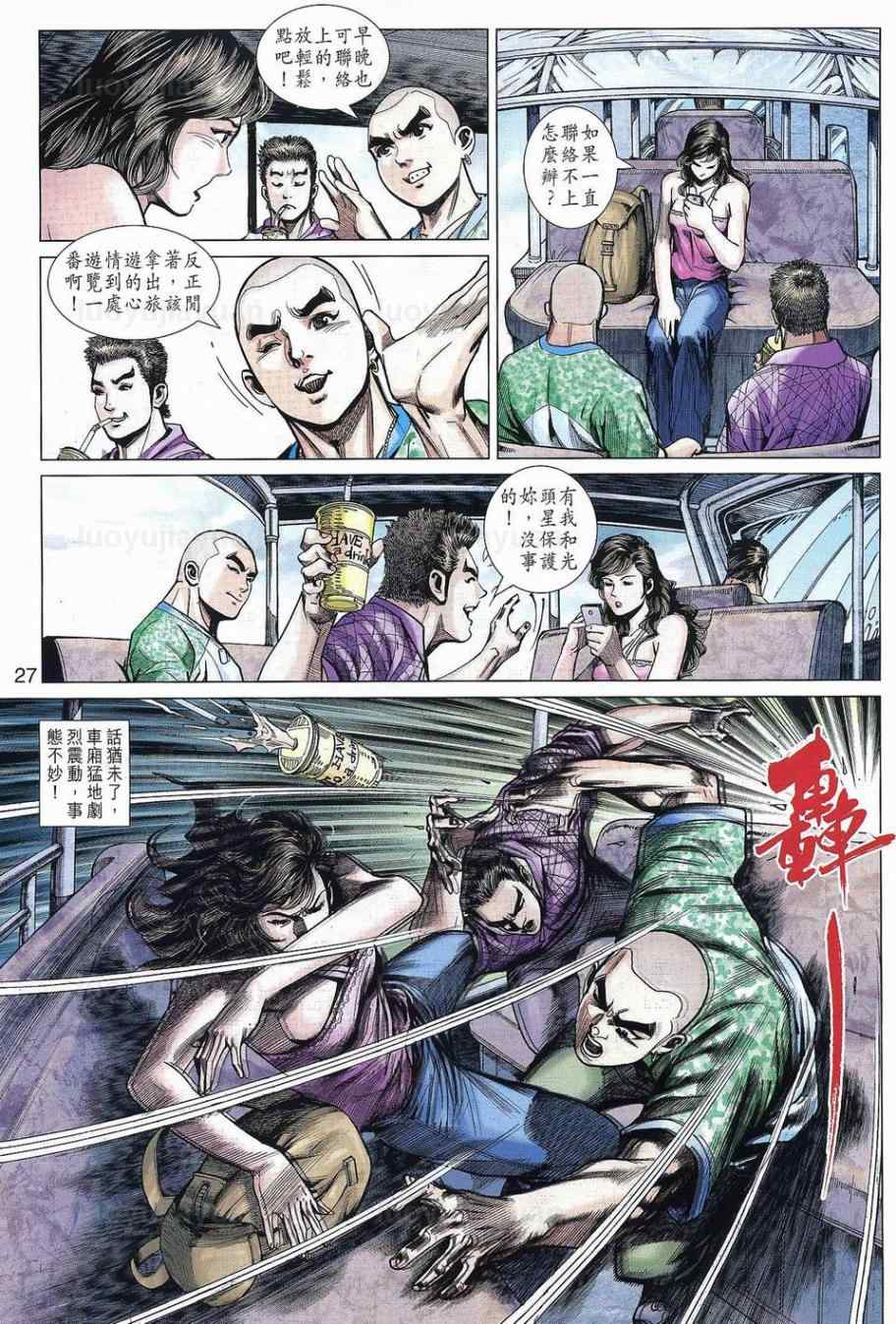 《新著龙虎门》漫画最新章节第538回免费下拉式在线观看章节第【27】张图片