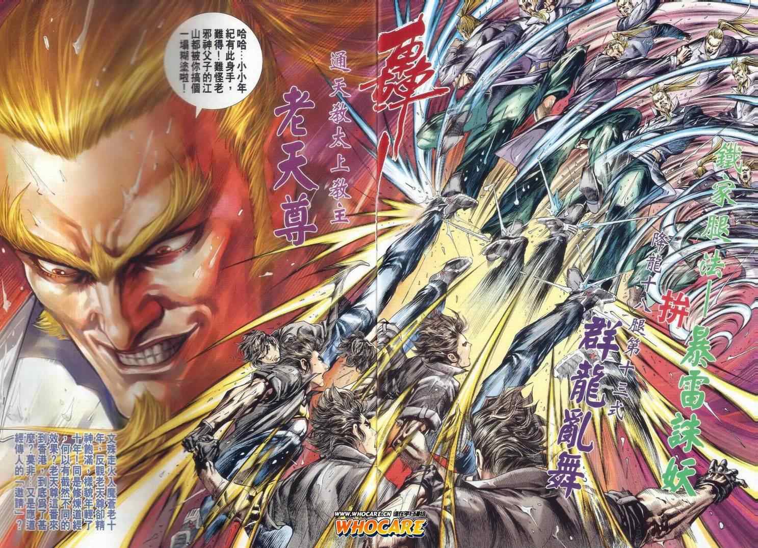 《新著龙虎门》漫画最新章节第482回免费下拉式在线观看章节第【39】张图片