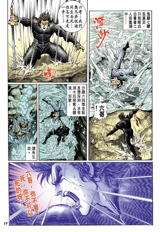 《新著龙虎门》漫画最新章节第81回免费下拉式在线观看章节第【15】张图片