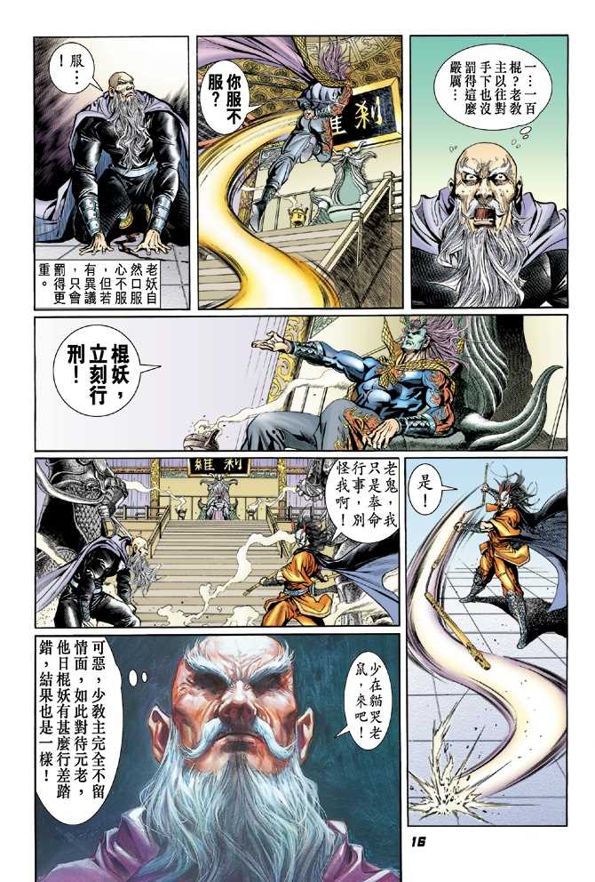 《新著龙虎门》漫画最新章节第22回免费下拉式在线观看章节第【6】张图片