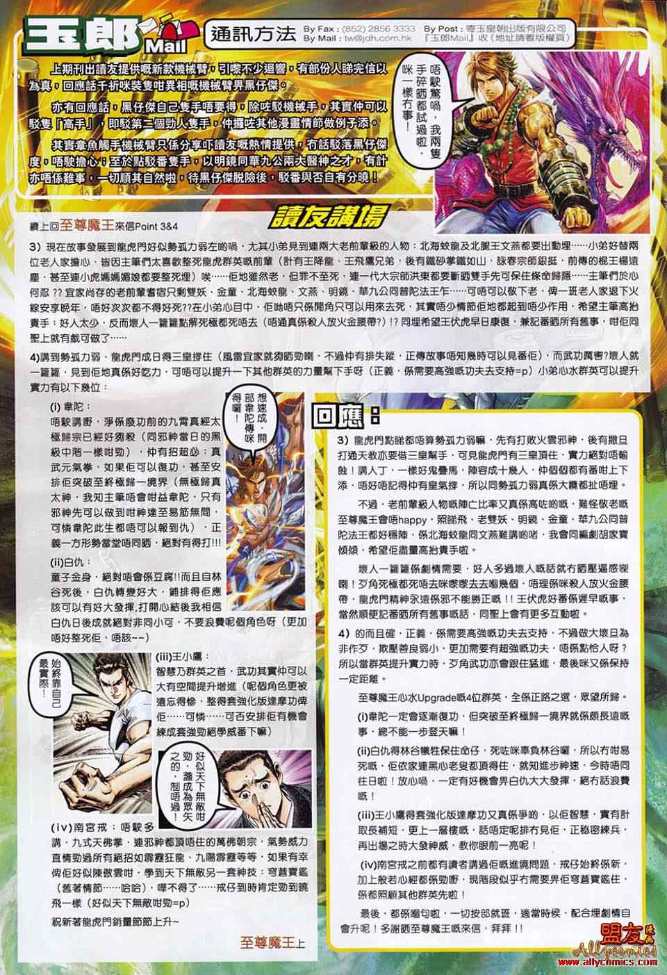 《新著龙虎门》漫画最新章节第555回免费下拉式在线观看章节第【33】张图片