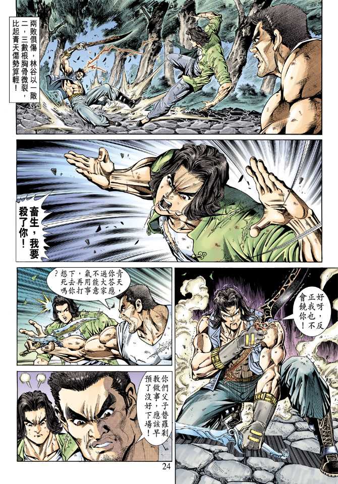 《新著龙虎门》漫画最新章节第143回免费下拉式在线观看章节第【23】张图片