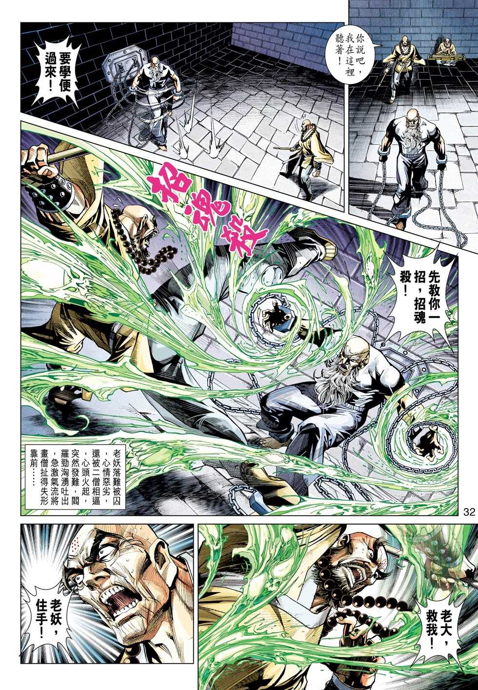 《新著龙虎门》漫画最新章节第429回免费下拉式在线观看章节第【31】张图片