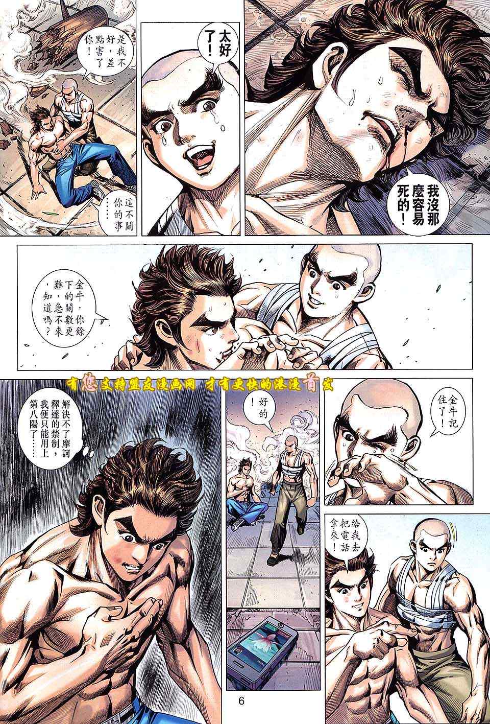 《新著龙虎门》漫画最新章节第633回免费下拉式在线观看章节第【6】张图片