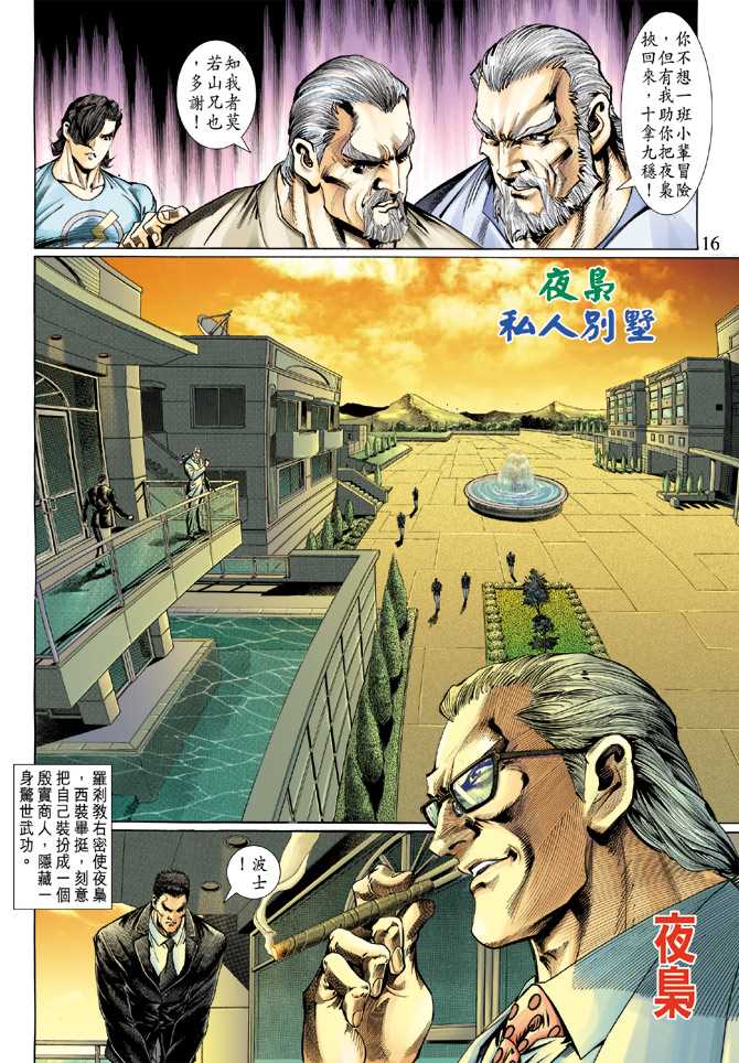 《新著龙虎门》漫画最新章节第118回免费下拉式在线观看章节第【16】张图片