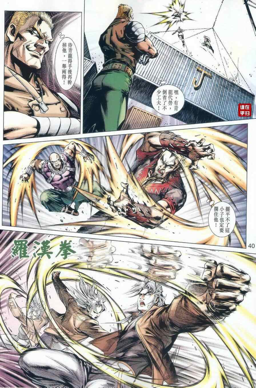 《新著龙虎门》漫画最新章节第479回免费下拉式在线观看章节第【48】张图片