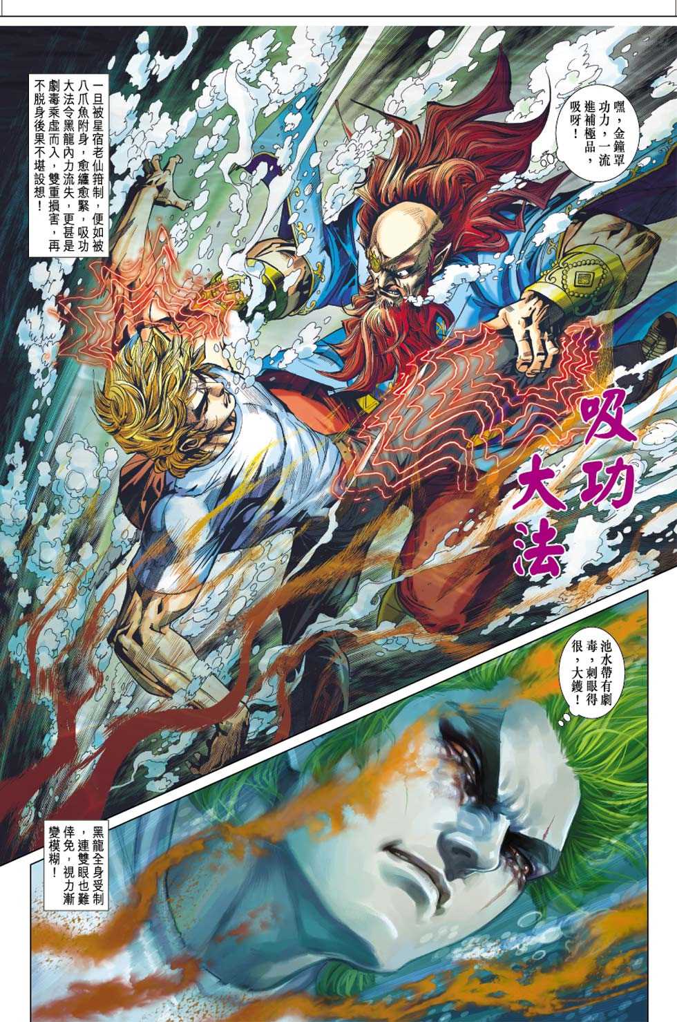 《新著龙虎门》漫画最新章节第415回免费下拉式在线观看章节第【14】张图片