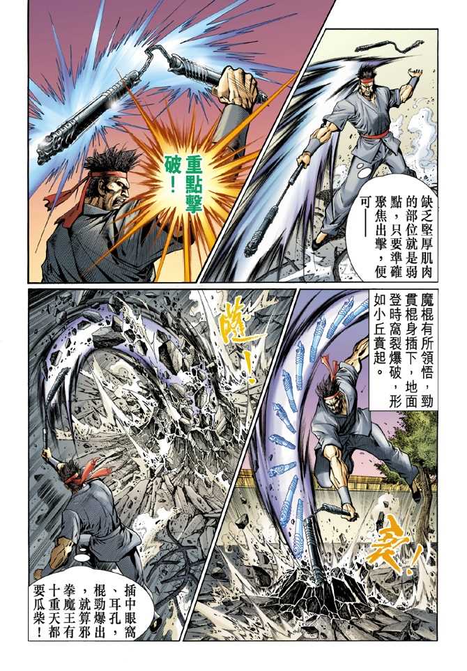 《新著龙虎门》漫画最新章节第45回免费下拉式在线观看章节第【3】张图片