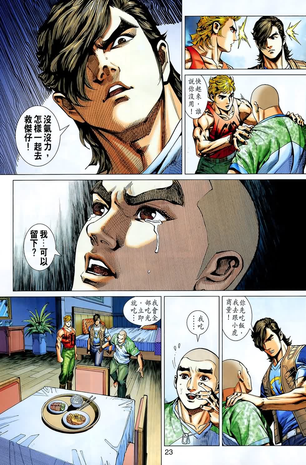 《新著龙虎门》漫画最新章节第543回免费下拉式在线观看章节第【22】张图片