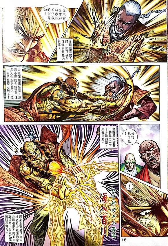 《新著龙虎门》漫画最新章节第1007卷免费下拉式在线观看章节第【18】张图片