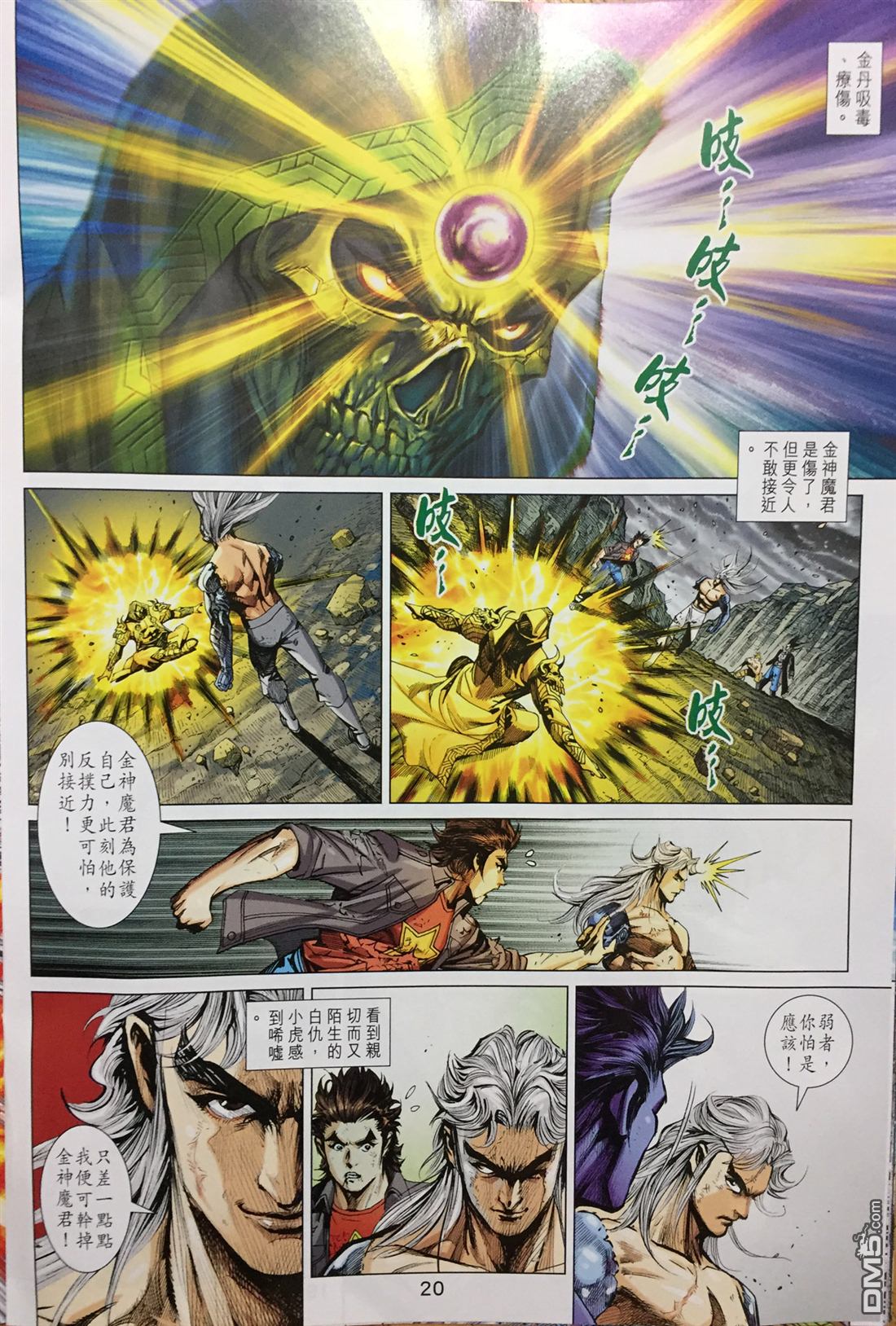 《新著龙虎门》漫画最新章节第887回免费下拉式在线观看章节第【20】张图片