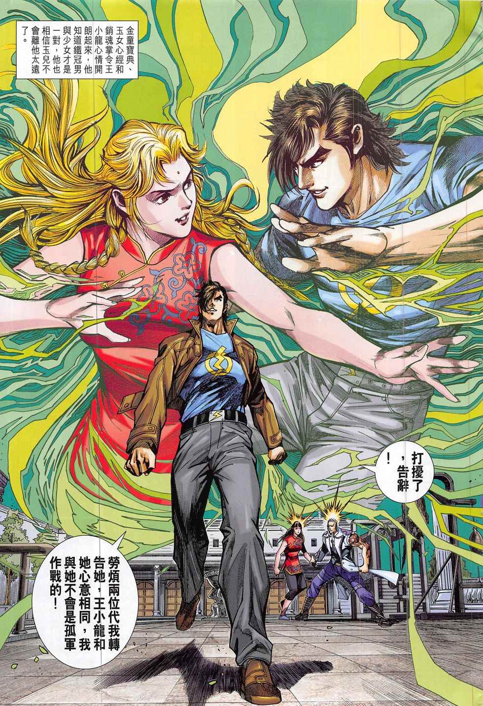 《新著龙虎门》漫画最新章节第801回免费下拉式在线观看章节第【31】张图片