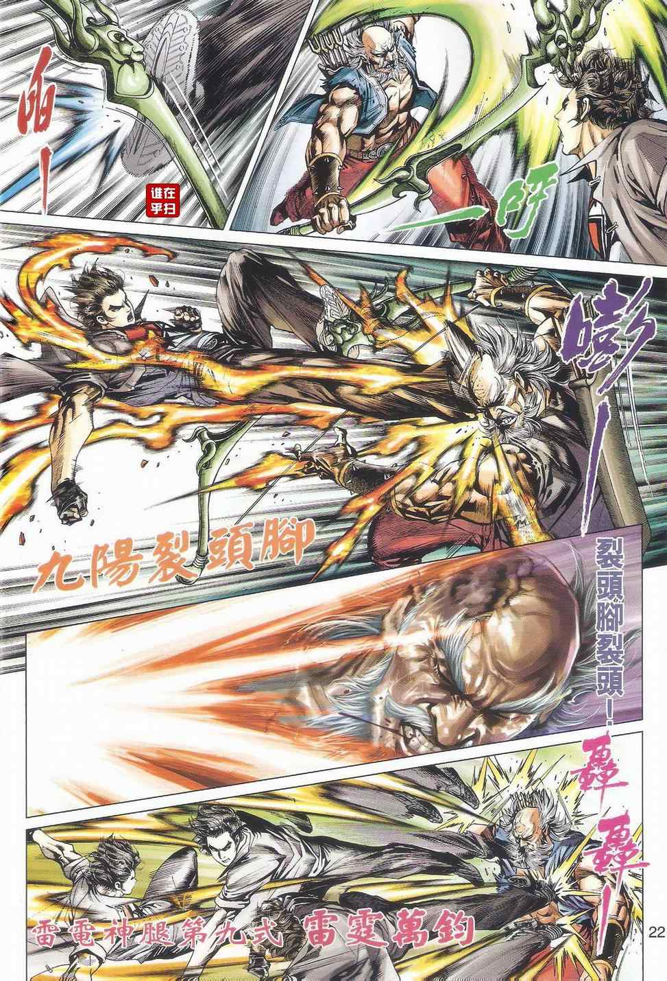 《新著龙虎门》漫画最新章节第502回免费下拉式在线观看章节第【28】张图片