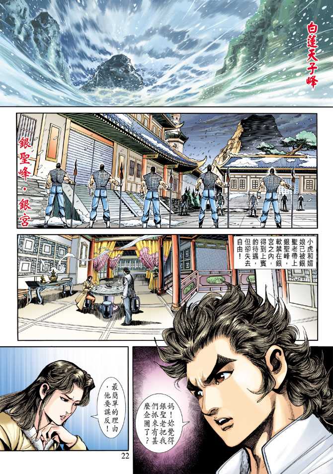 《新著龙虎门》漫画最新章节第251回免费下拉式在线观看章节第【22】张图片