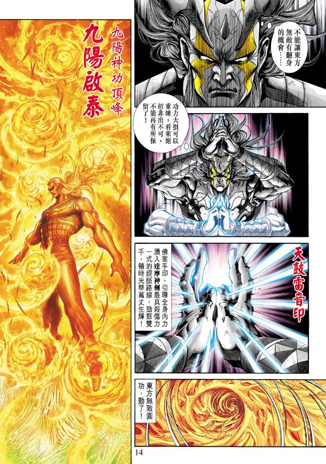 《新著龙虎门》漫画最新章节第218回免费下拉式在线观看章节第【14】张图片