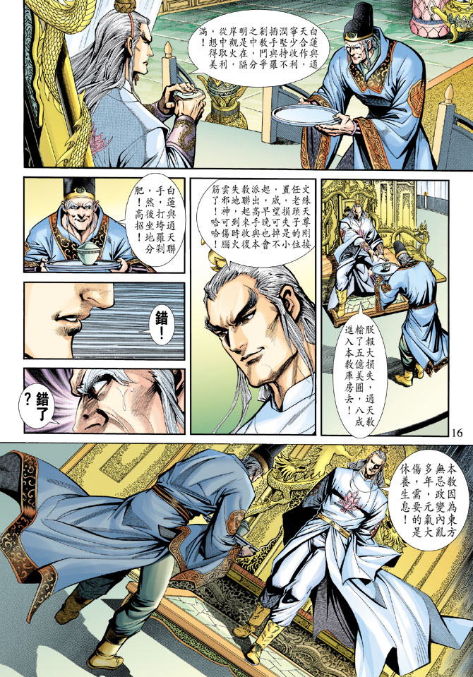 《新著龙虎门》漫画最新章节第184回免费下拉式在线观看章节第【15】张图片